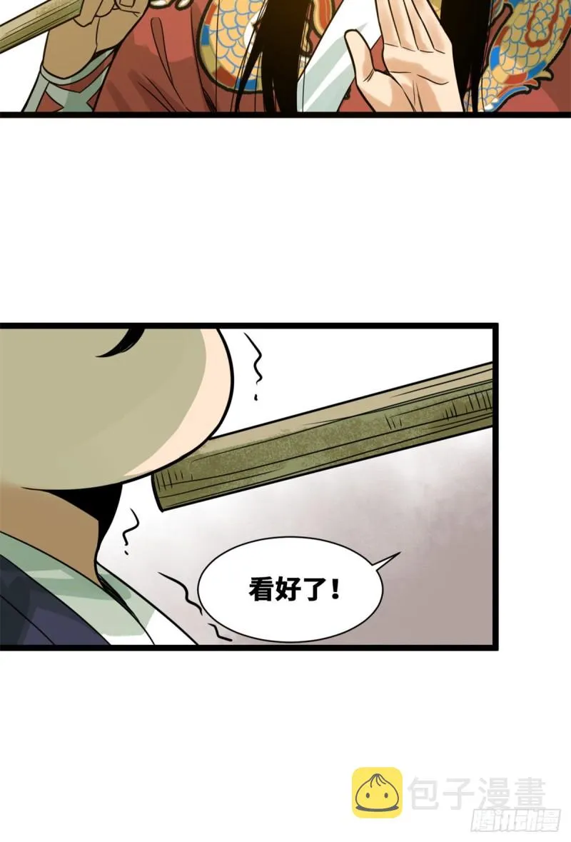 93 丐帮贼首落网 第33页