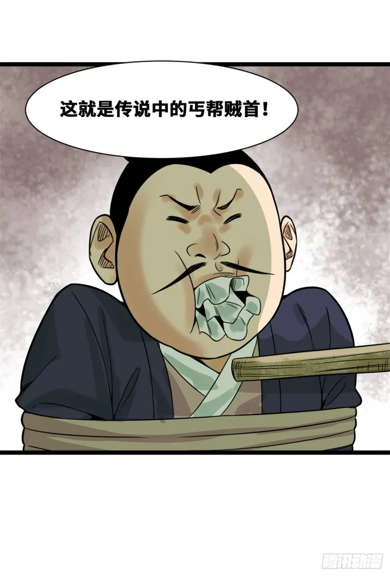 93 丐帮贼首落网 第34页