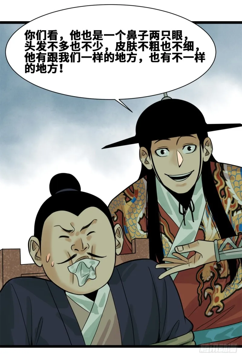 93 丐帮贼首落网 第37页