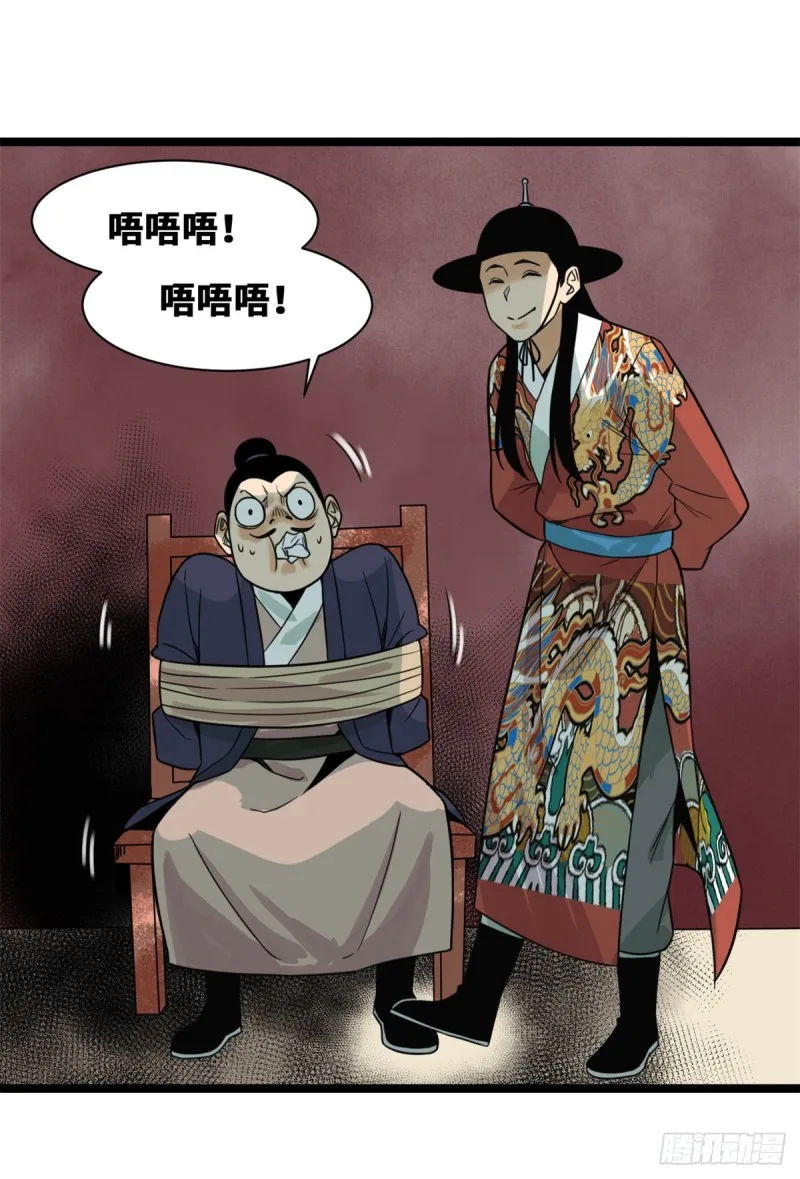 93 丐帮贼首落网 第40页