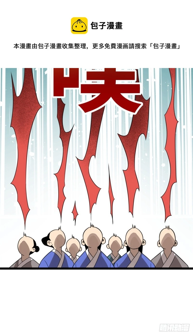 93 丐帮贼首落网 第47页