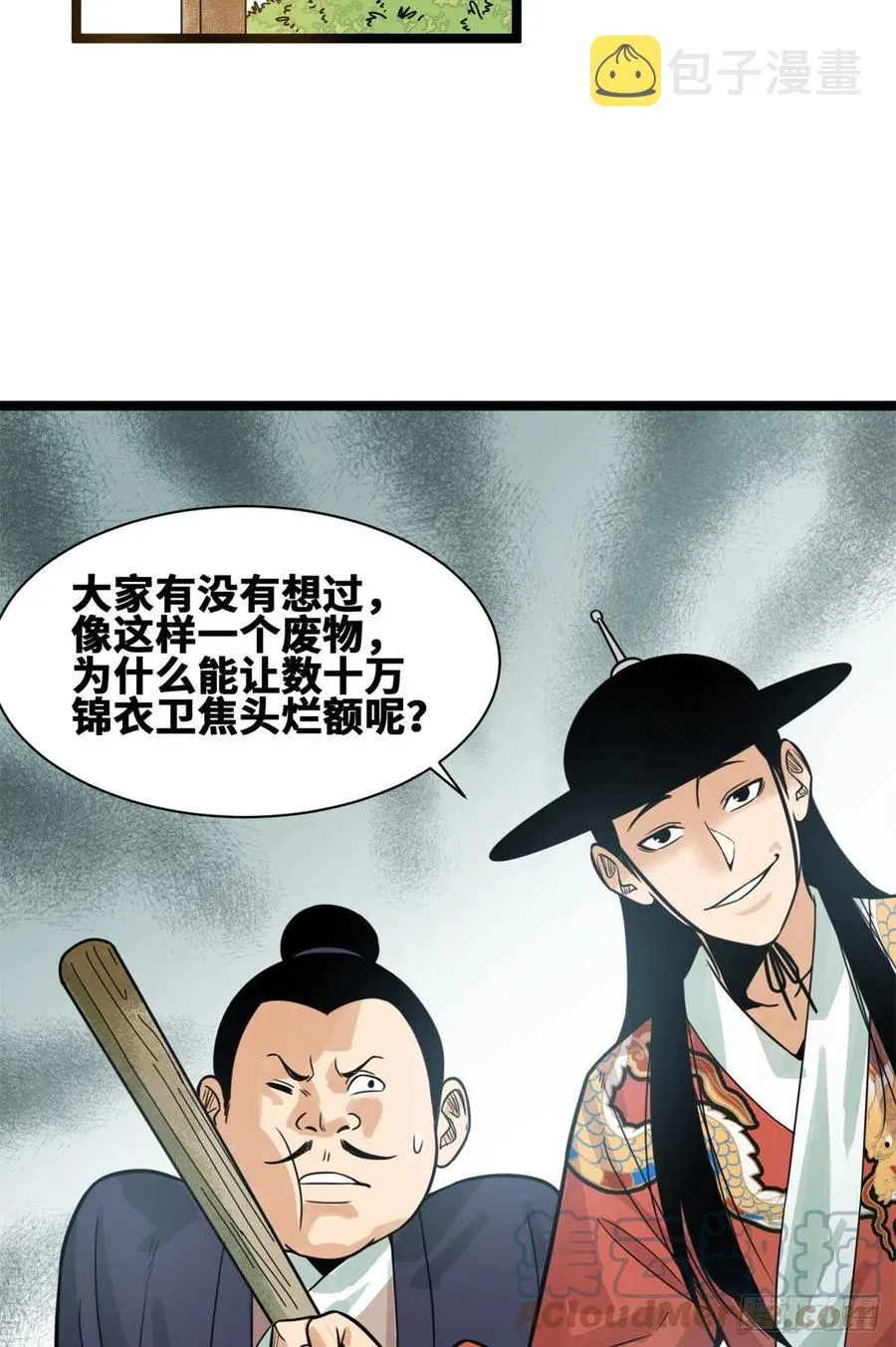94 乱民的诞生 第3页