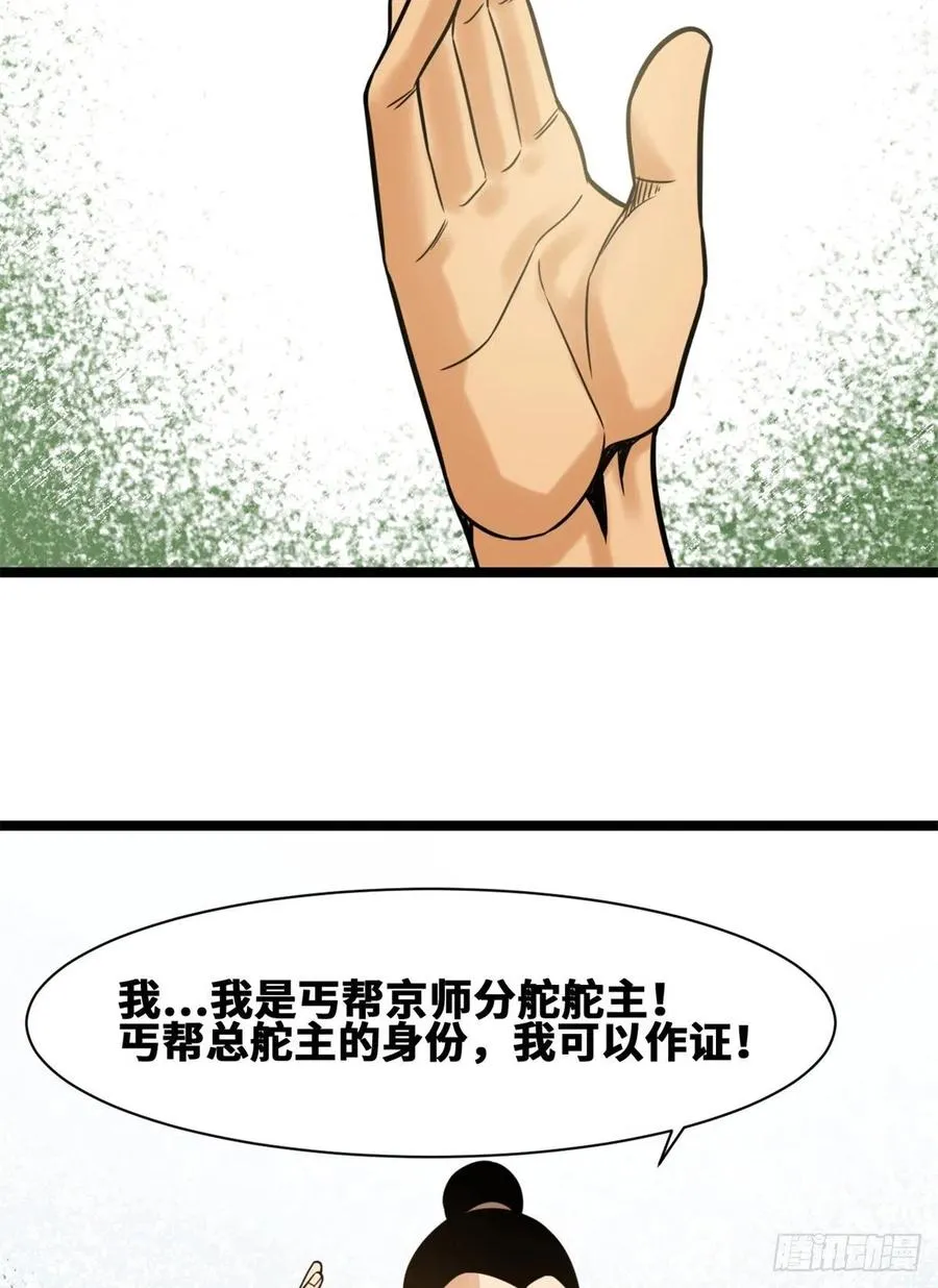 94 乱民的诞生 第12页