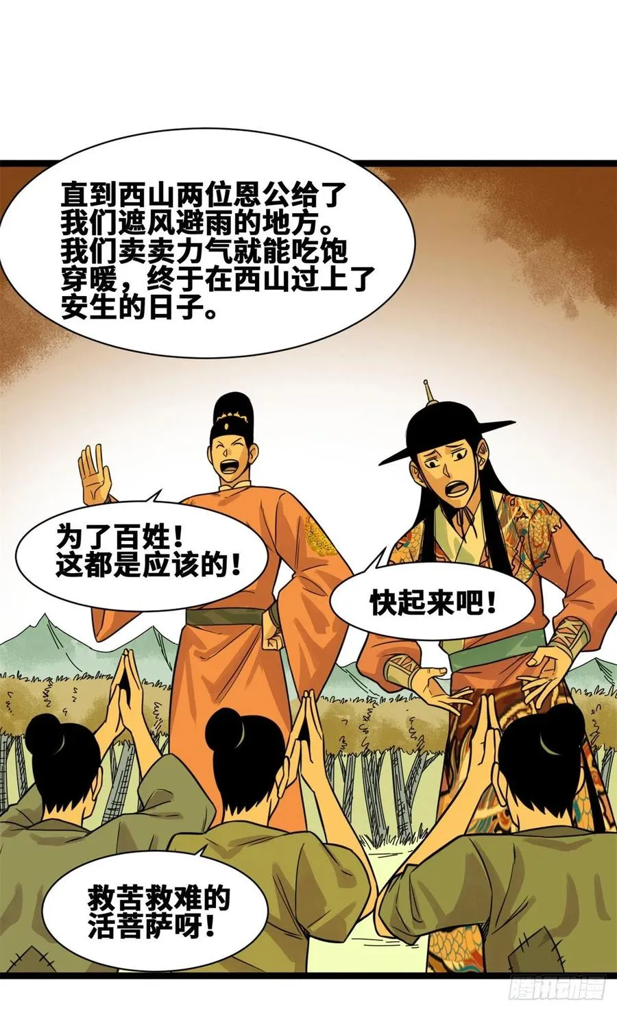 94 乱民的诞生 第18页