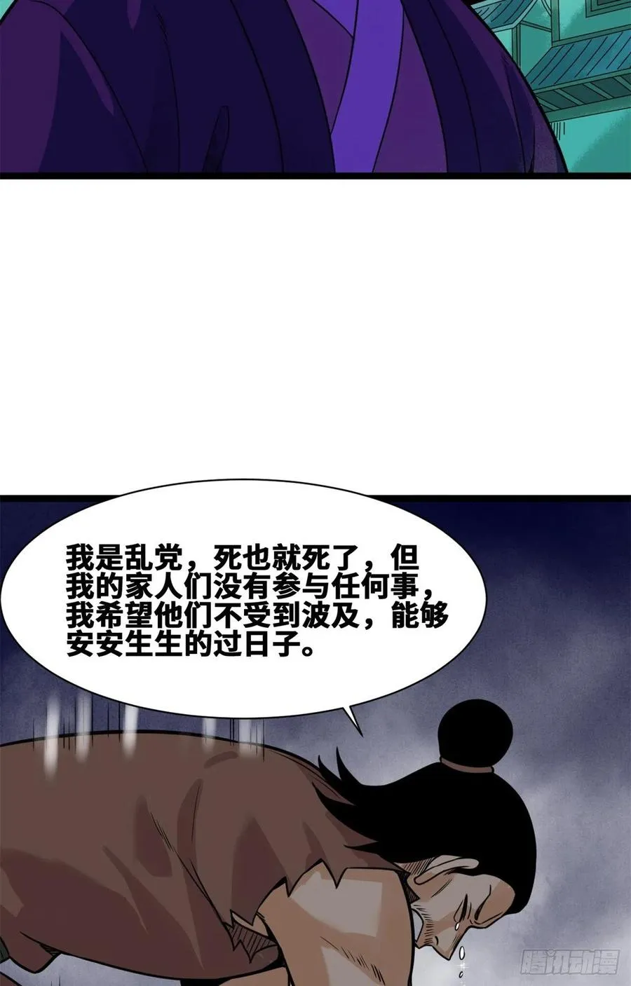 94 乱民的诞生 第20页