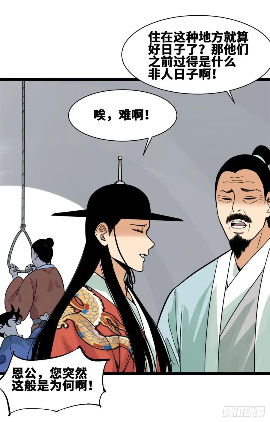95 方继藩的一课 第28页