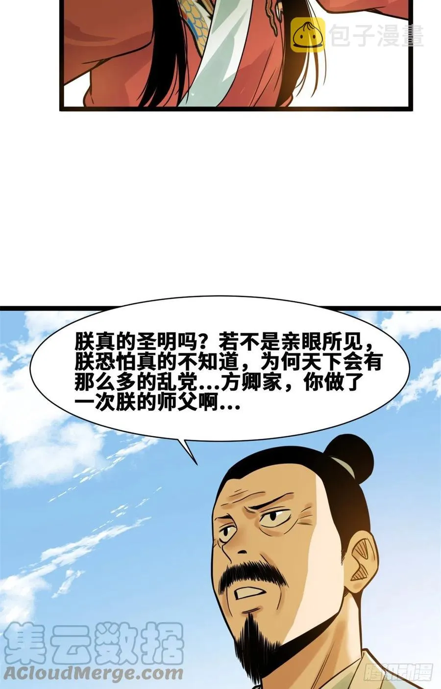 95 方继藩的一课 第31页