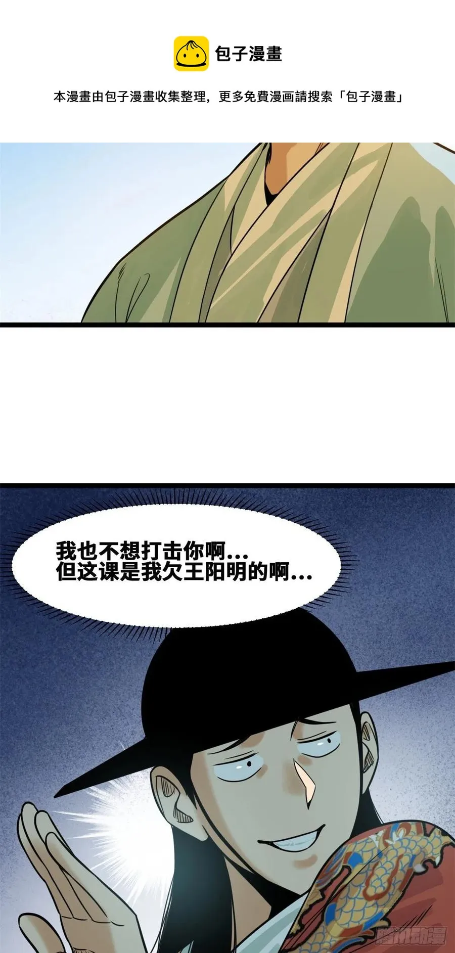95 方继藩的一课 第32页