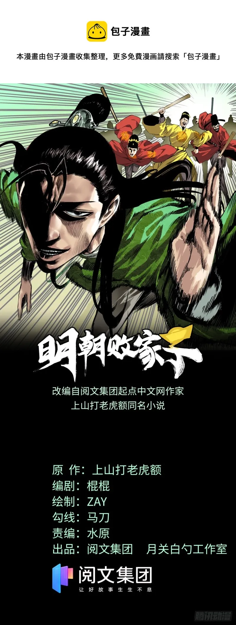 96 王阳明白嫖方继藩 第1页