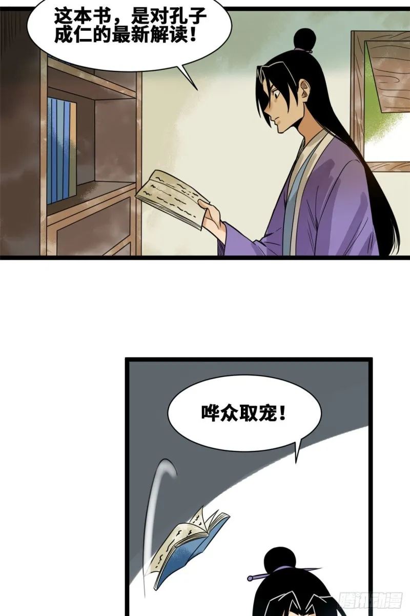 96 王阳明白嫖方继藩 第3页