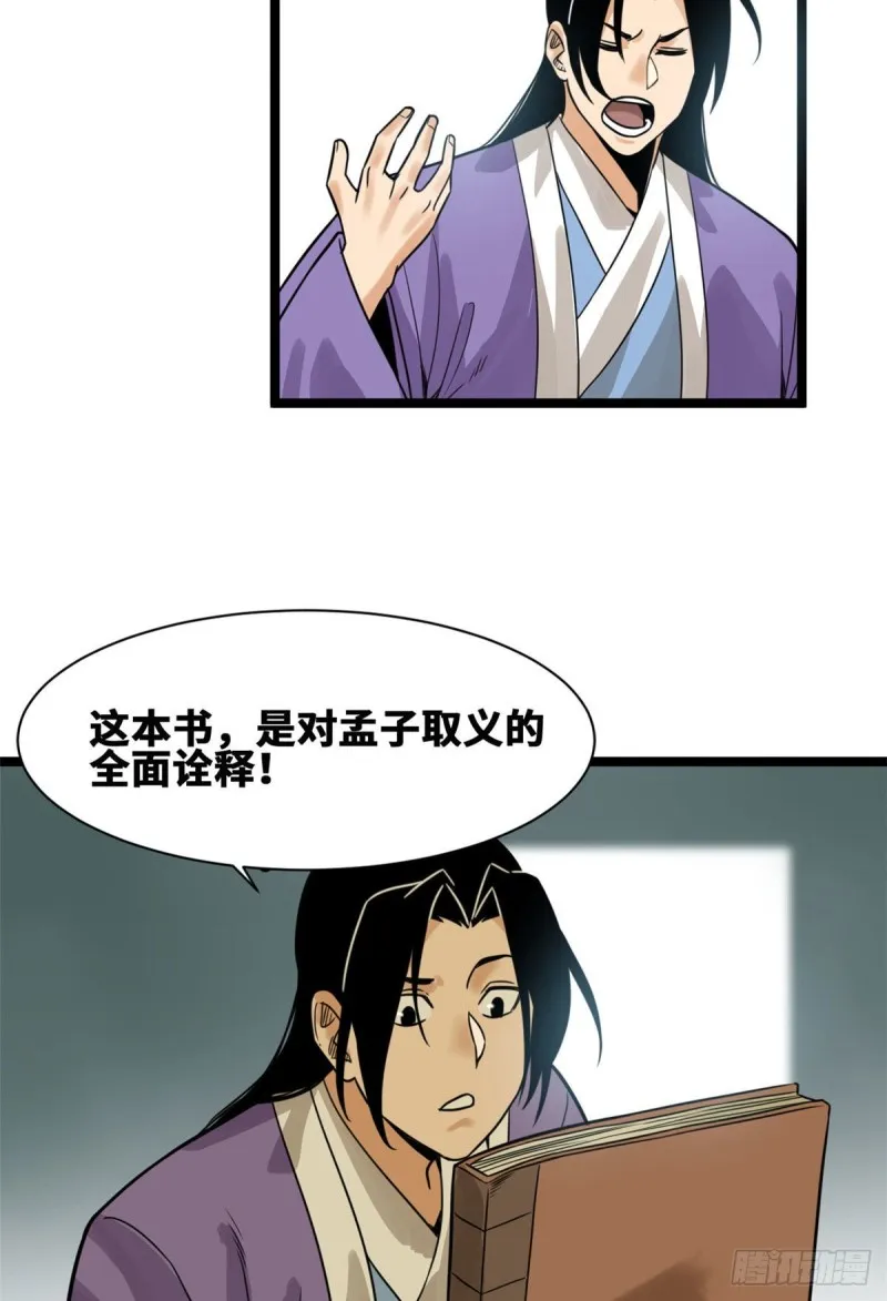 96 王阳明白嫖方继藩 第4页