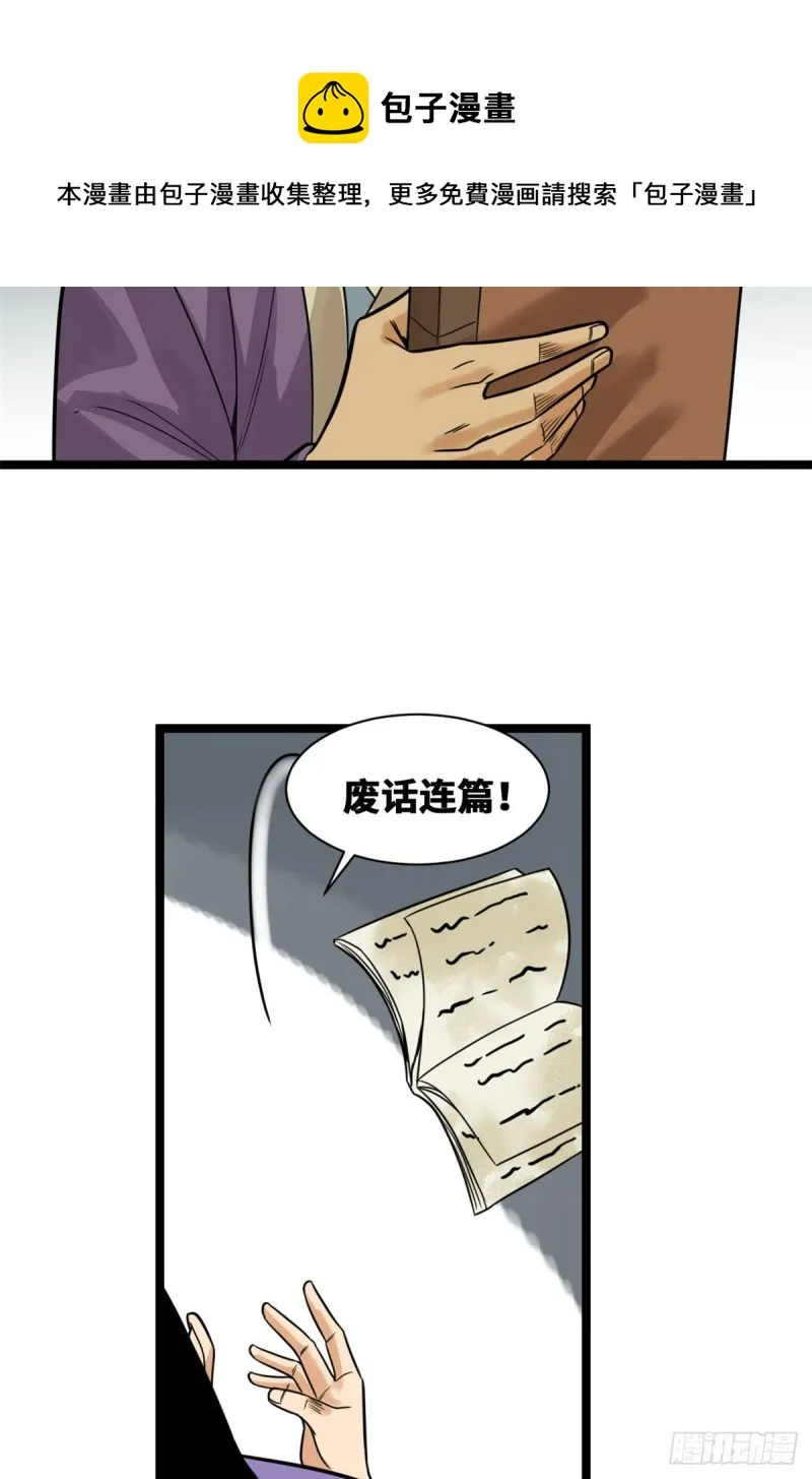96 王阳明白嫖方继藩 第5页