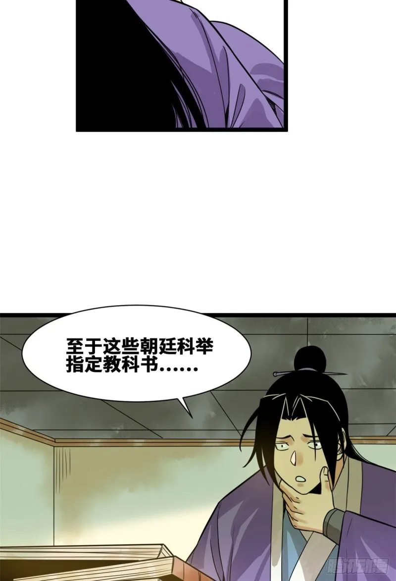 96 王阳明白嫖方继藩 第6页