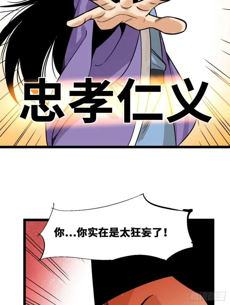 96 王阳明白嫖方继藩 第13页