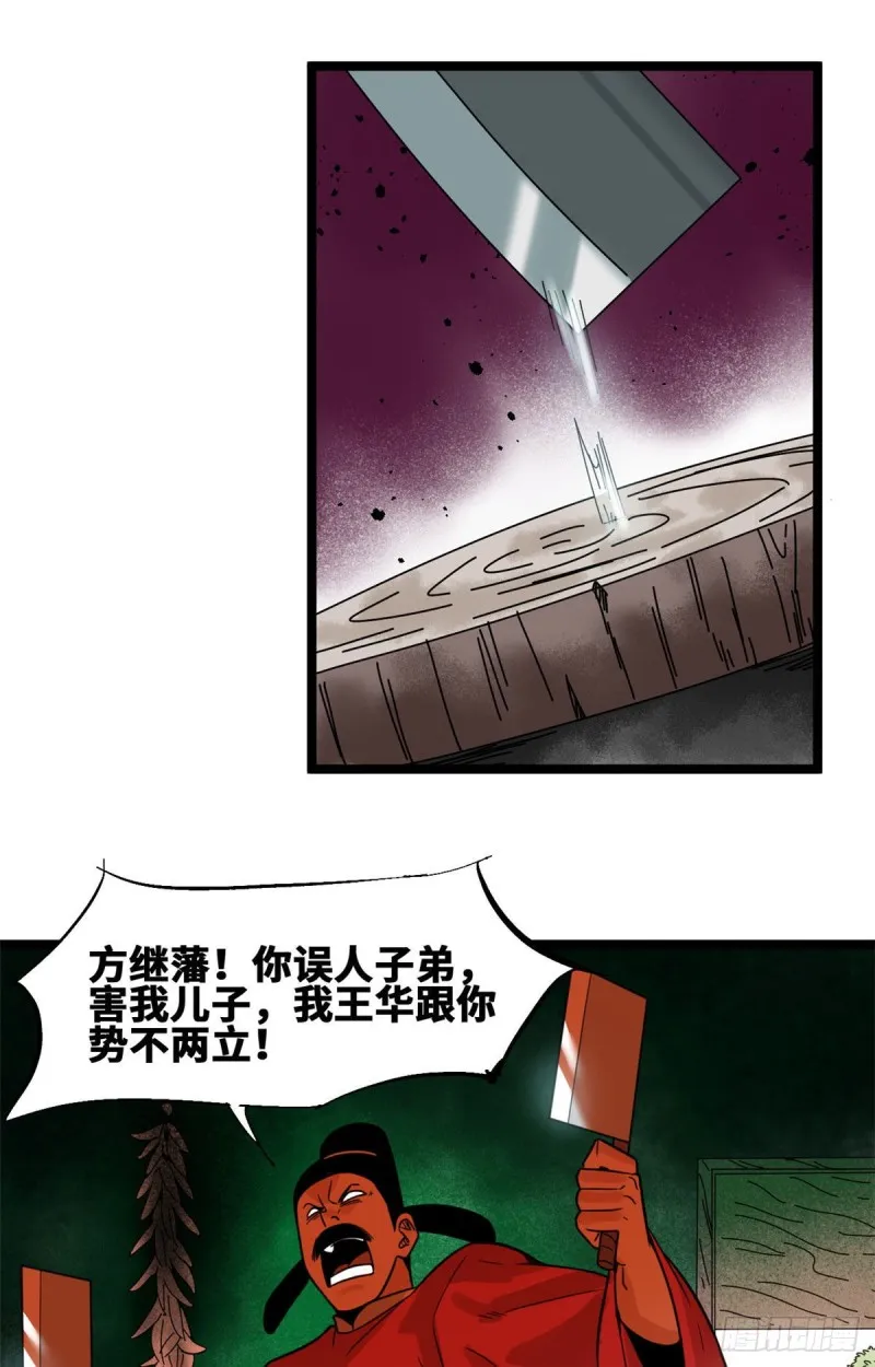 96 王阳明白嫖方继藩 第20页