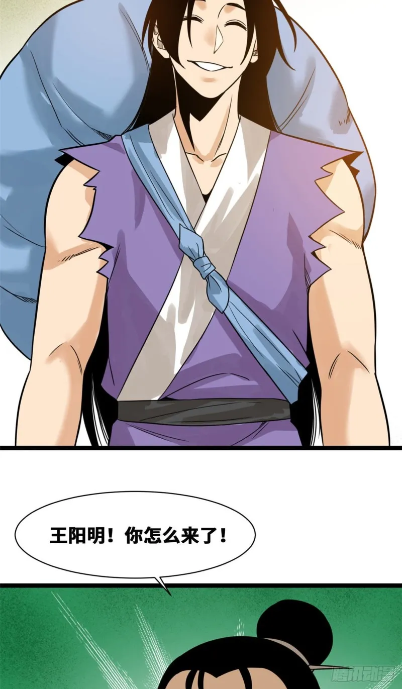 96 王阳明白嫖方继藩 第26页