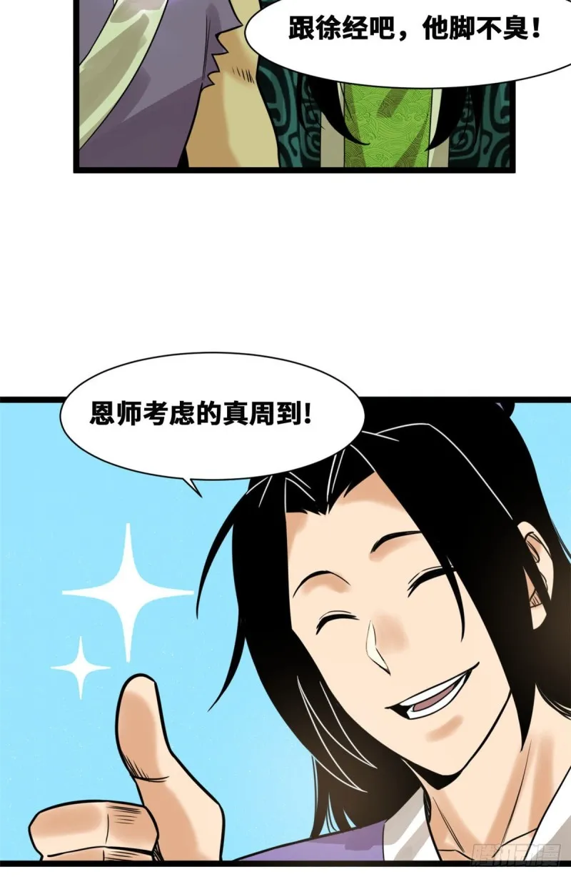 96 王阳明白嫖方继藩 第36页