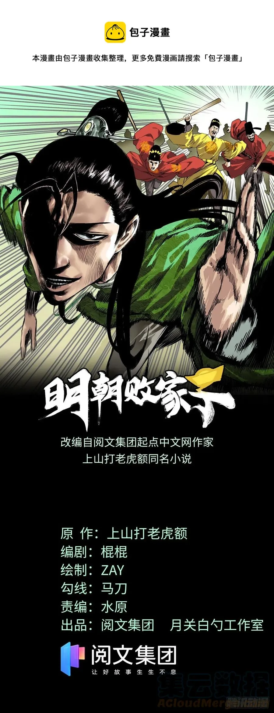 97 给皇帝治病 第1页