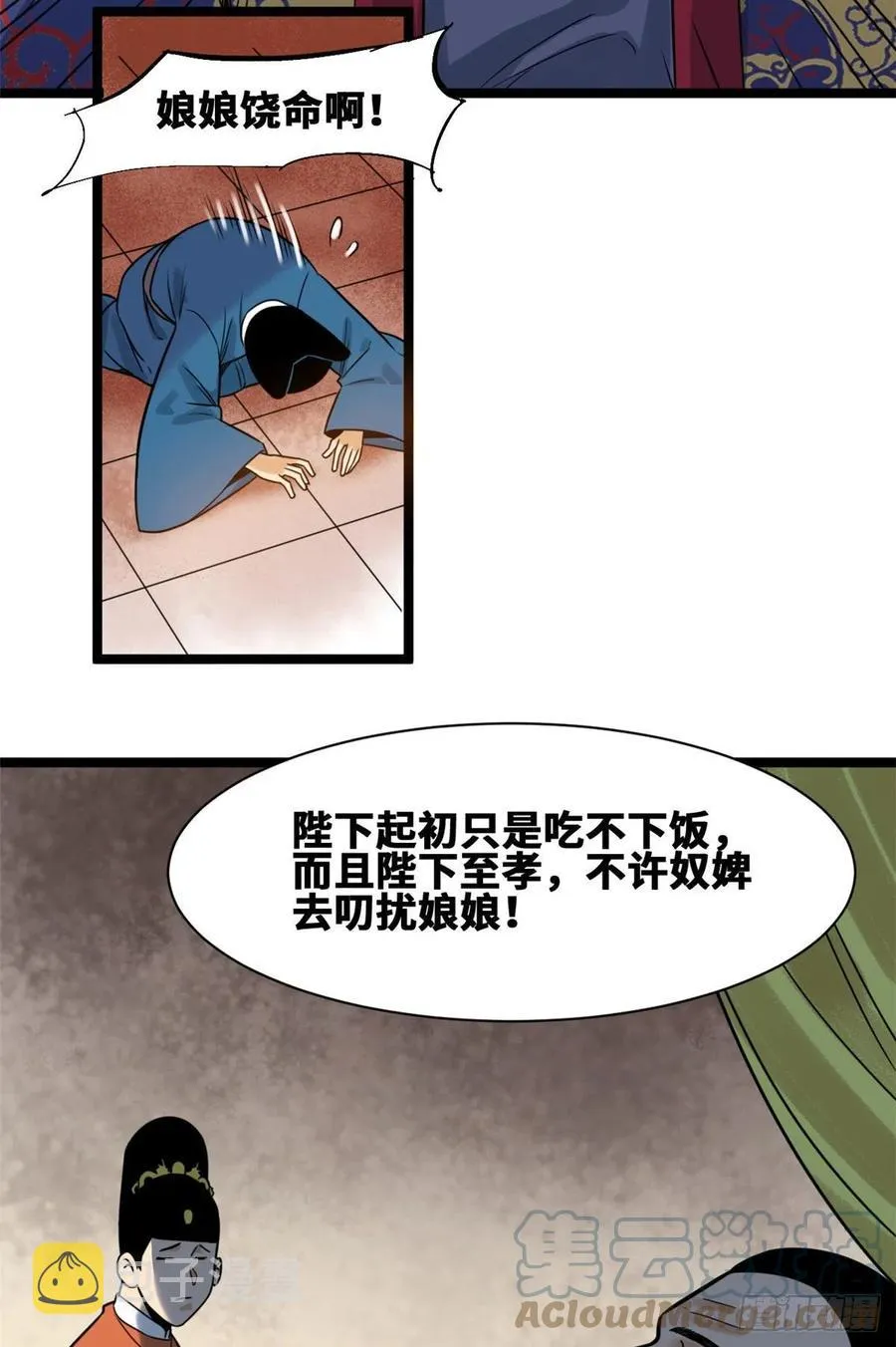 97 给皇帝治病 第9页
