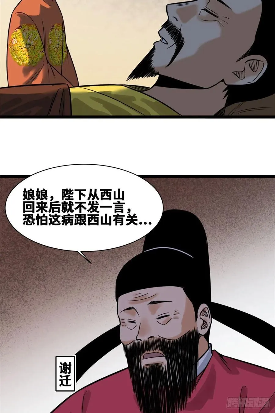 97 给皇帝治病 第10页