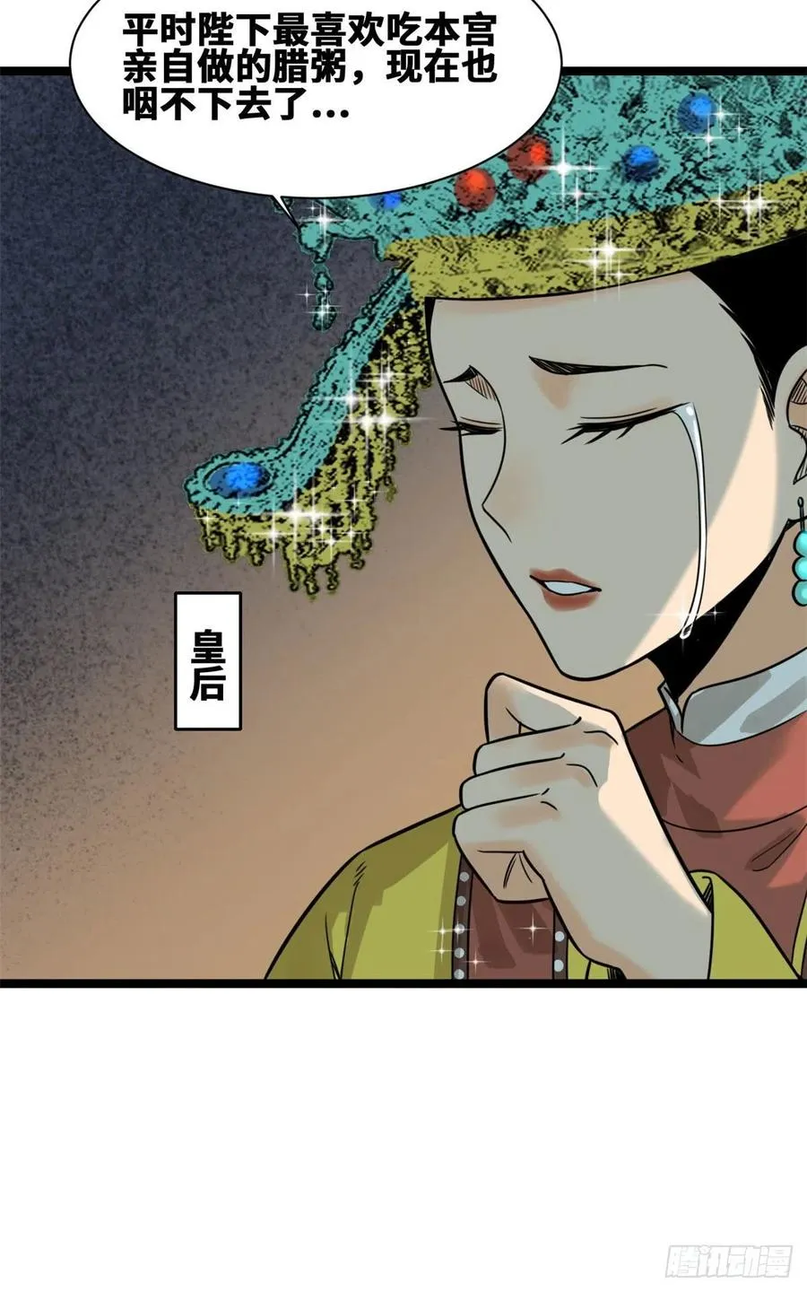 97 给皇帝治病 第16页