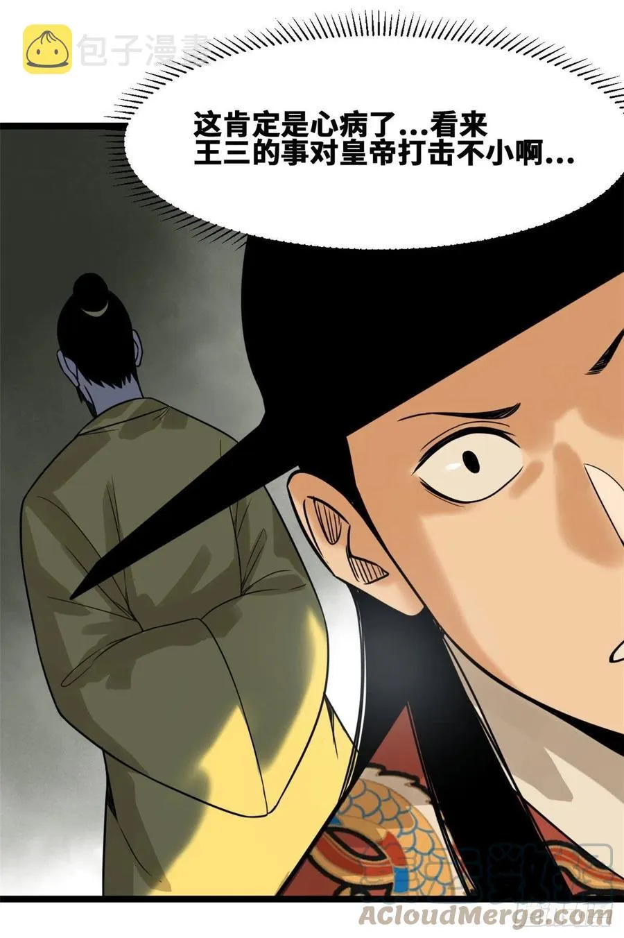97 给皇帝治病 第17页