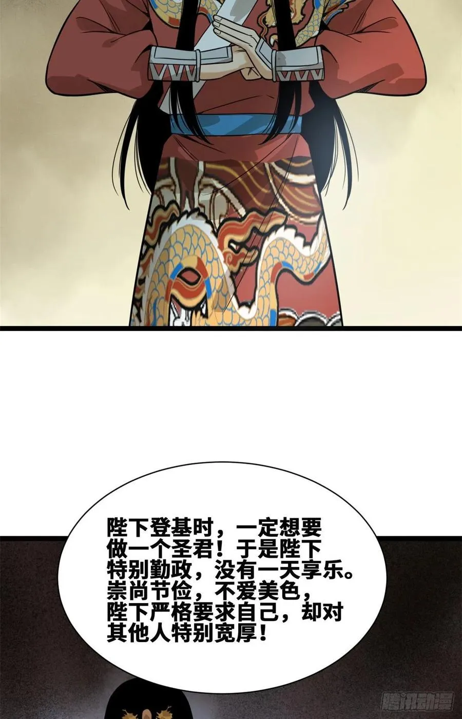 97 给皇帝治病 第26页