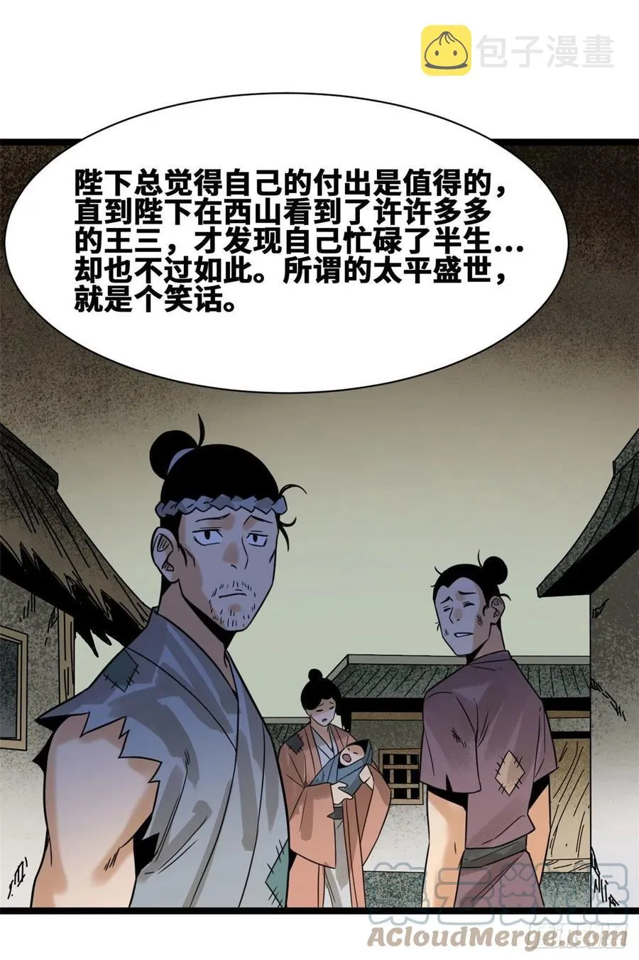 97 给皇帝治病 第29页