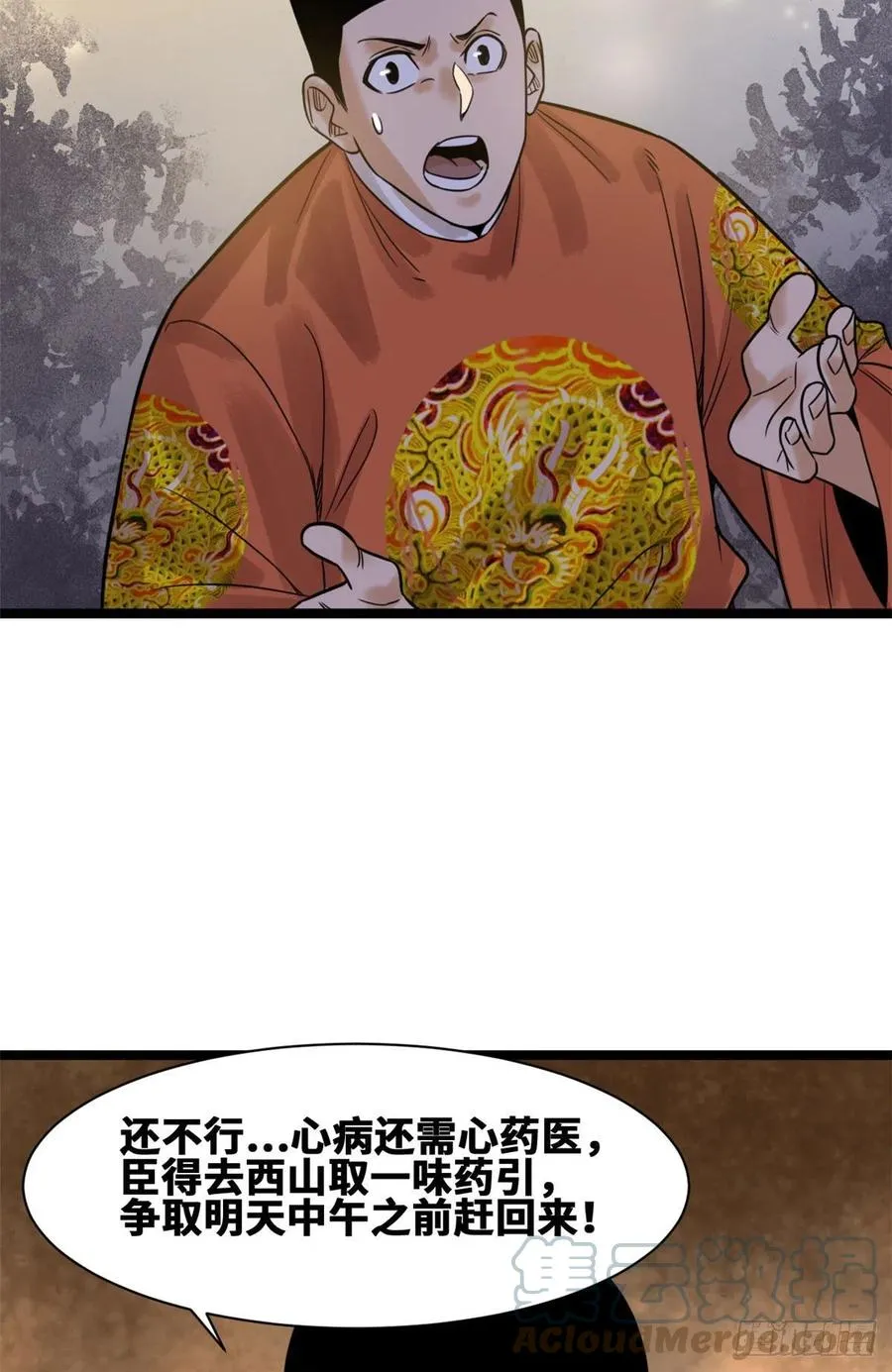 97 给皇帝治病 第39页