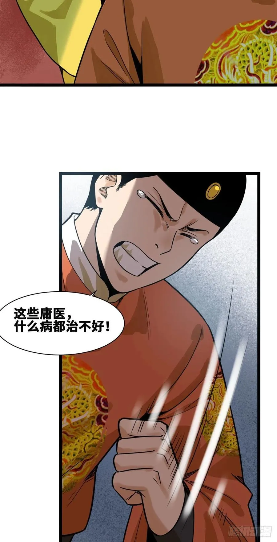 98 垂死病中惊坐起 第4页
