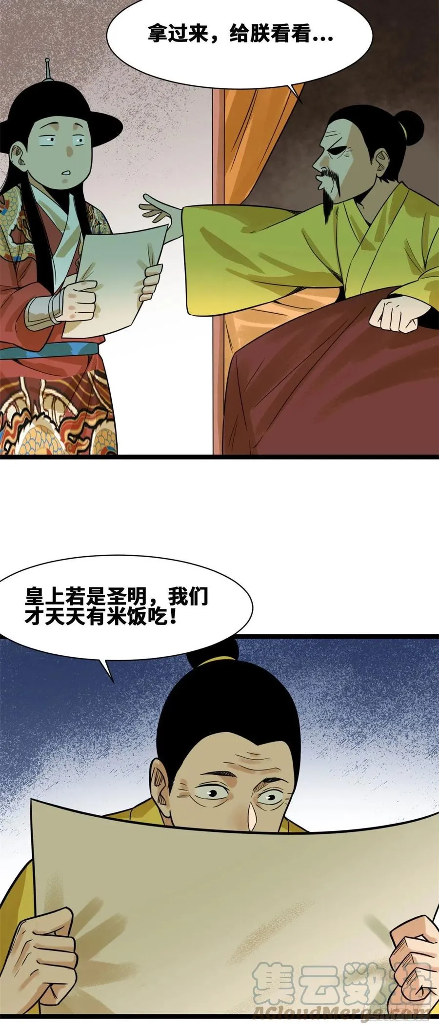 98 垂死病中惊坐起 第23页