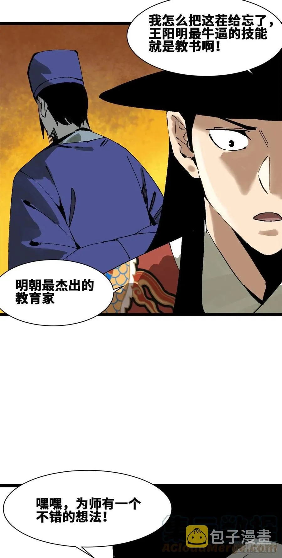 99 圣人又开悟 第5页
