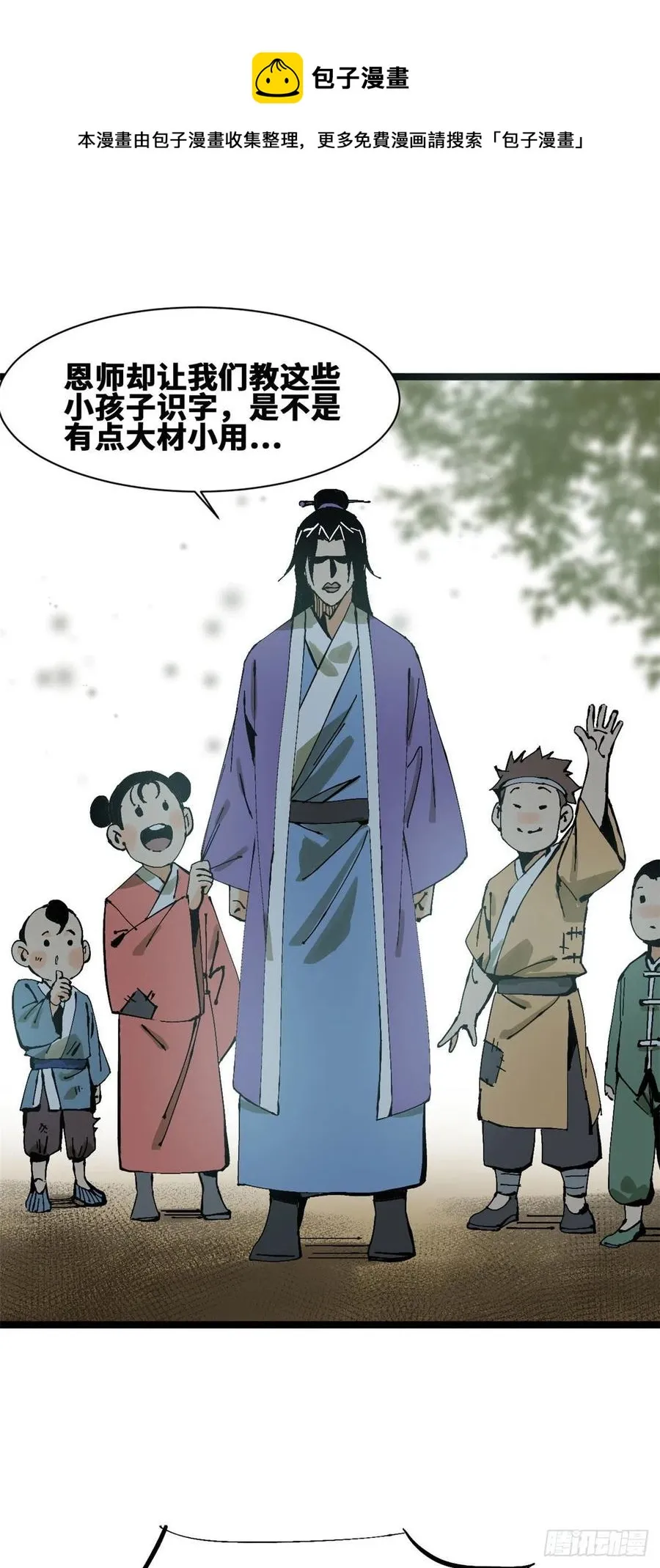 99 圣人又开悟 第8页