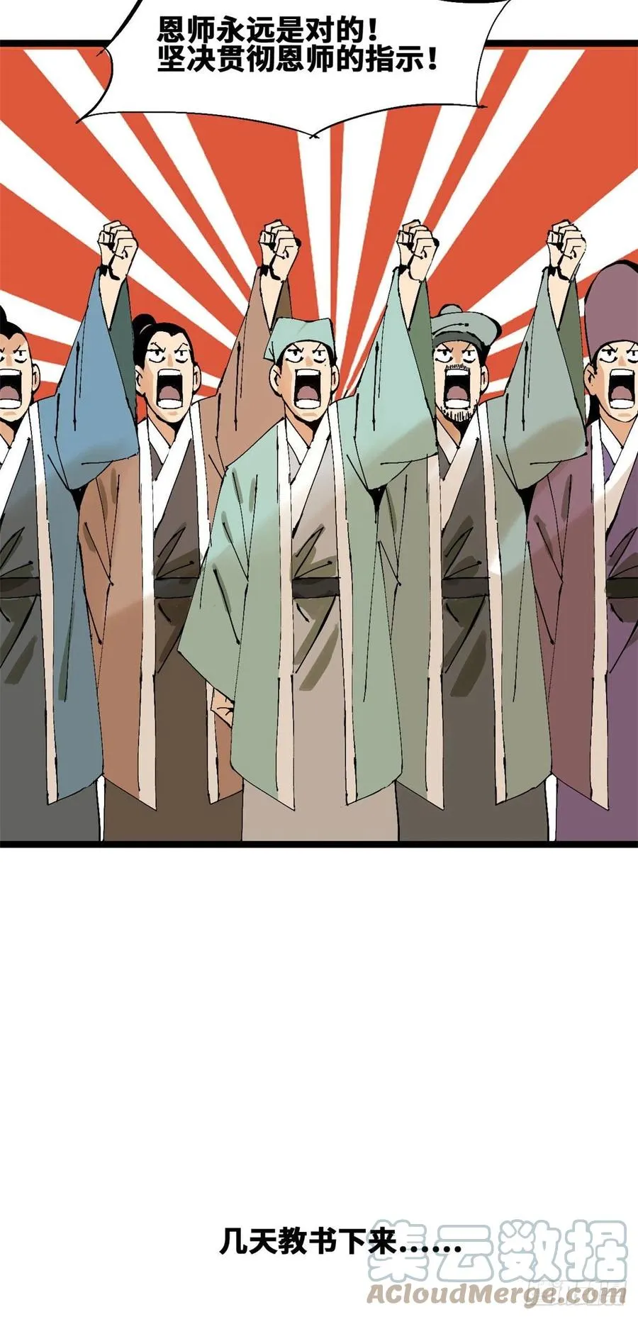 99 圣人又开悟 第9页