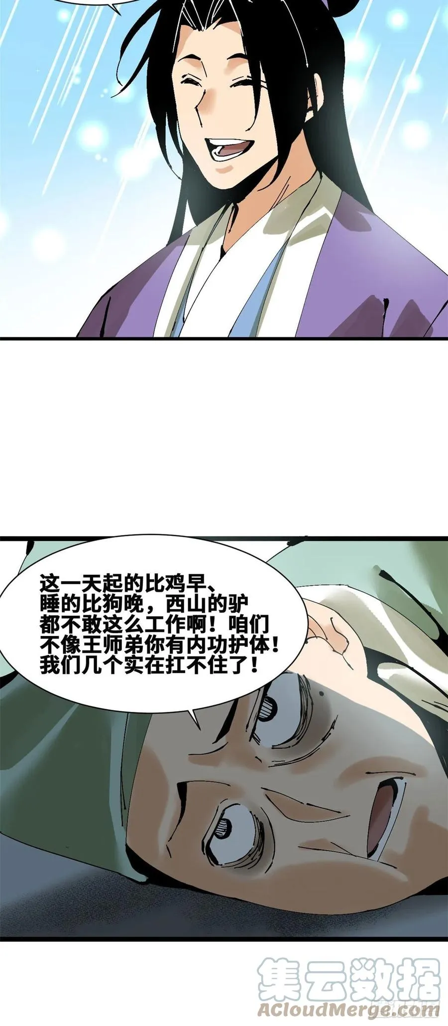 99 圣人又开悟 第11页
