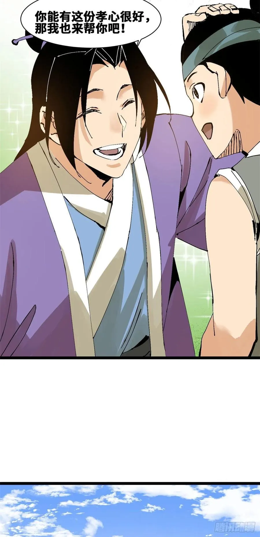 99 圣人又开悟 第14页