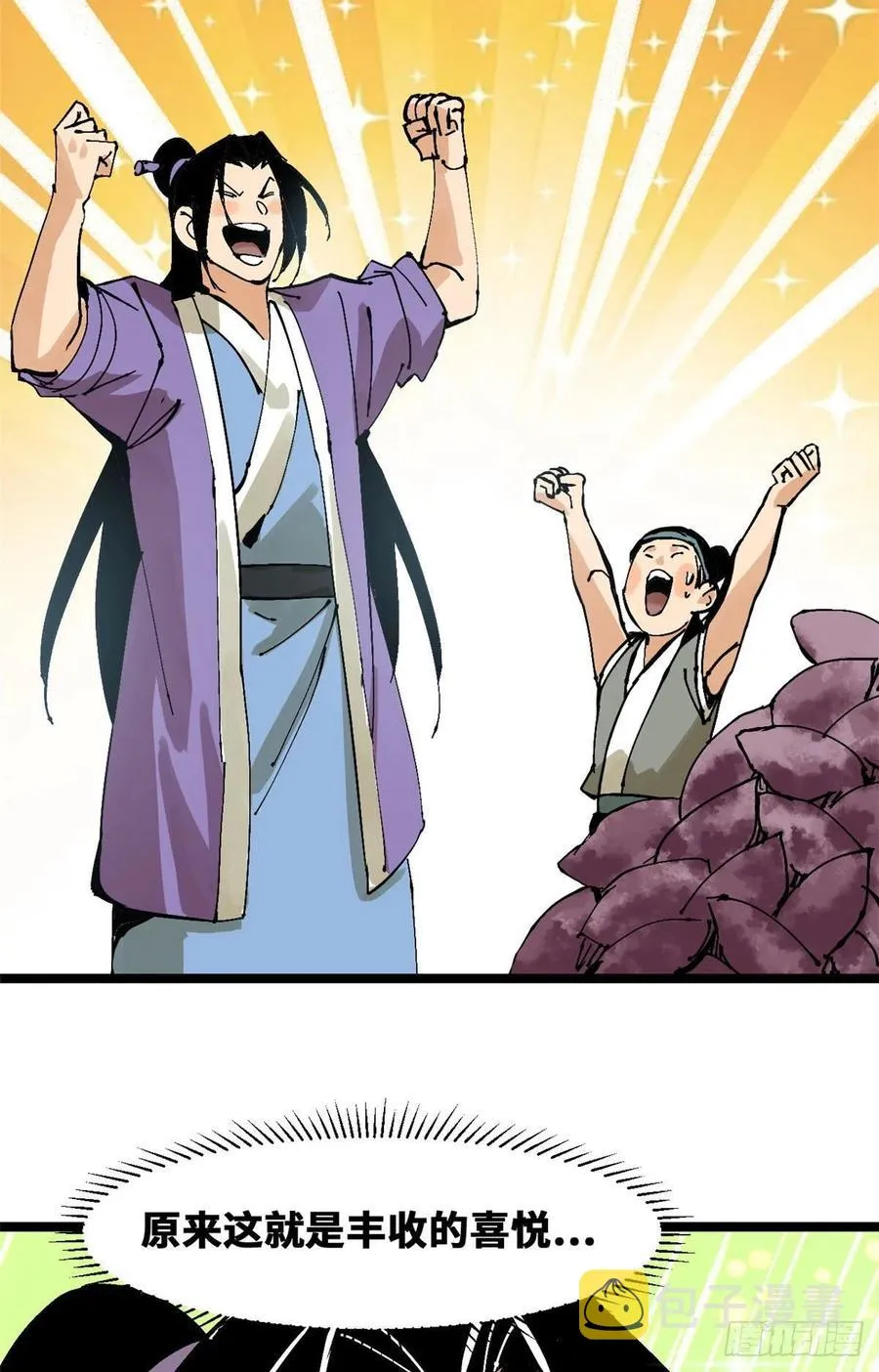 99 圣人又开悟 第18页