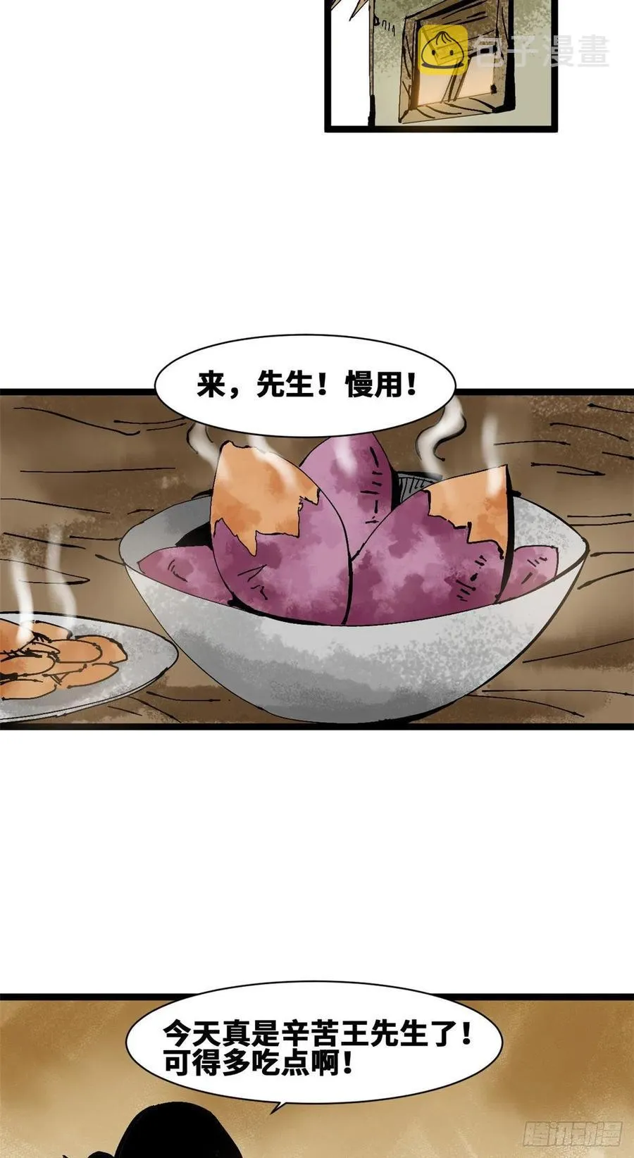 99 圣人又开悟 第20页
