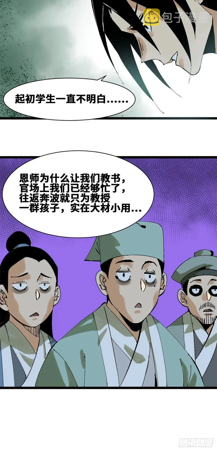 99 圣人又开悟 第26页