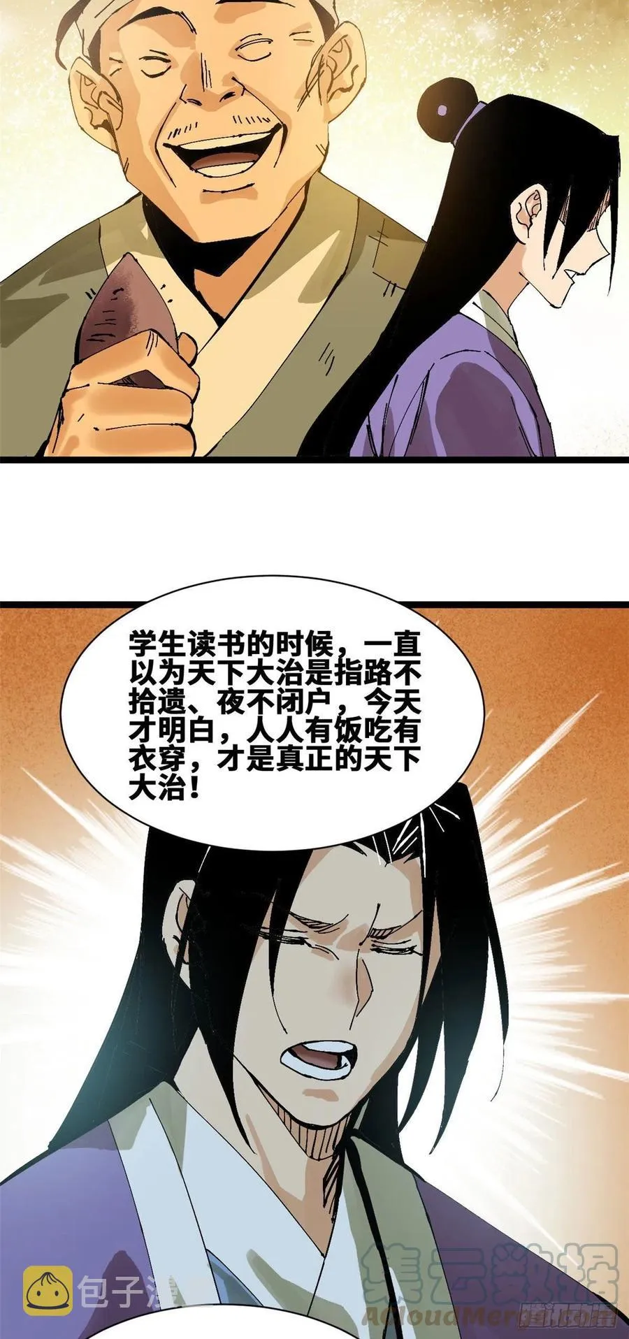 99 圣人又开悟 第29页