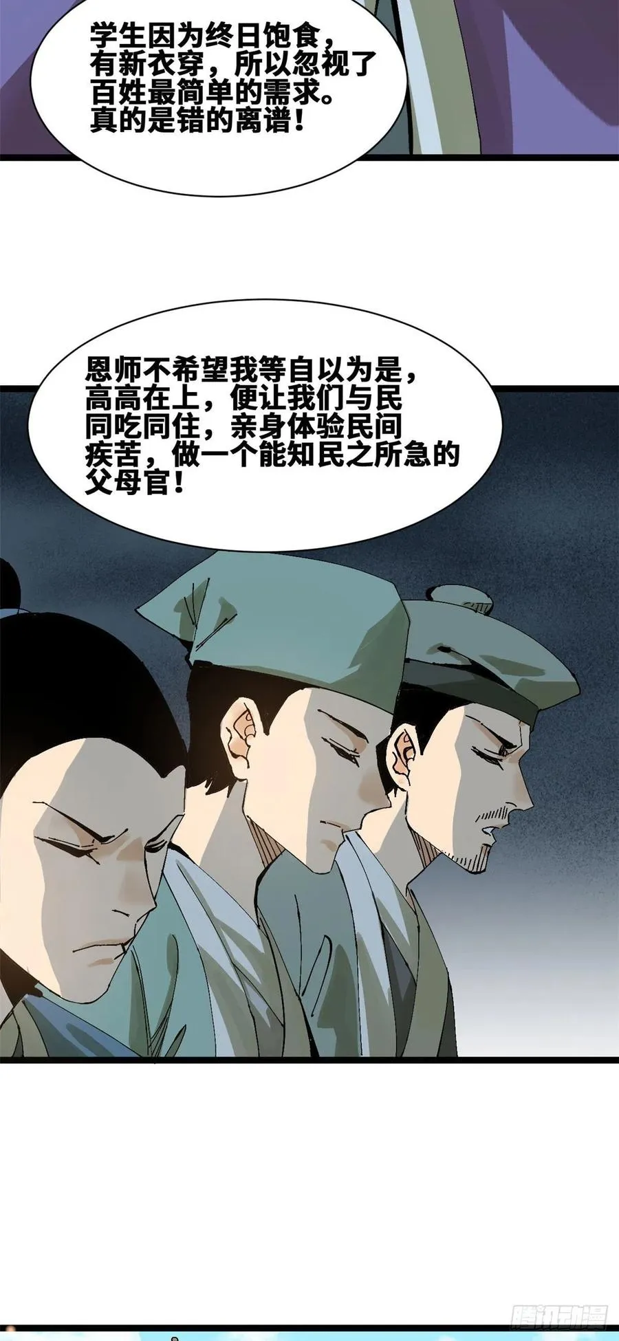 99 圣人又开悟 第30页