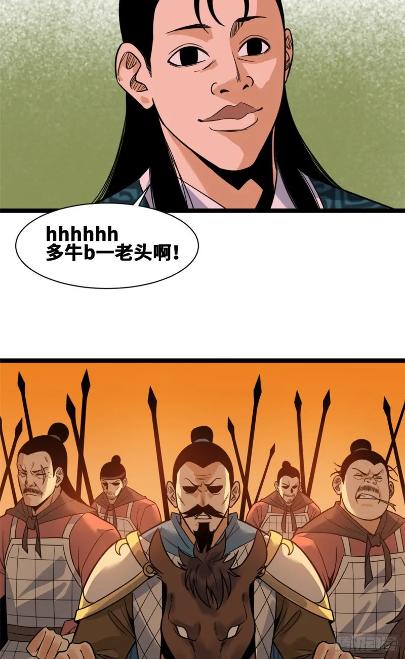 100 老爹去打仗 第9页