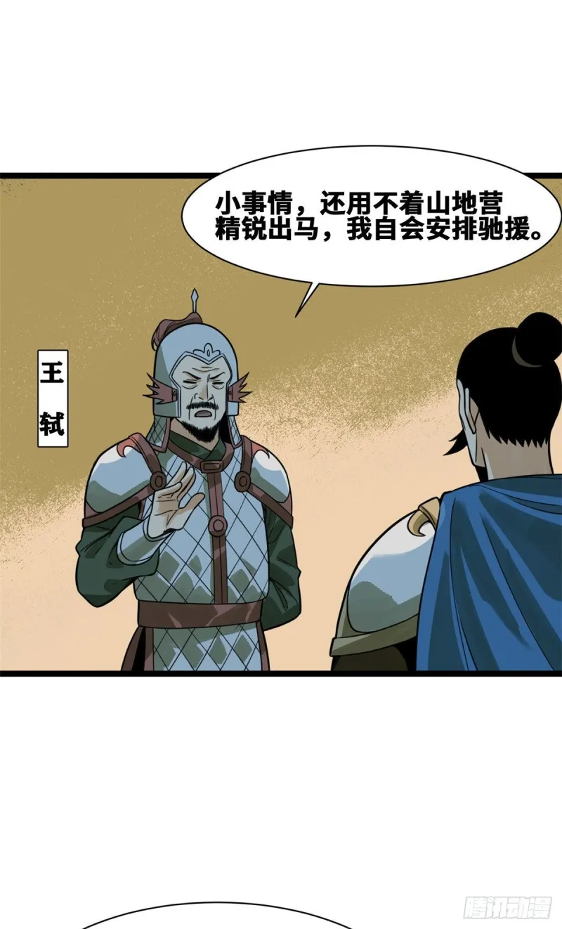 100 老爹去打仗 第14页