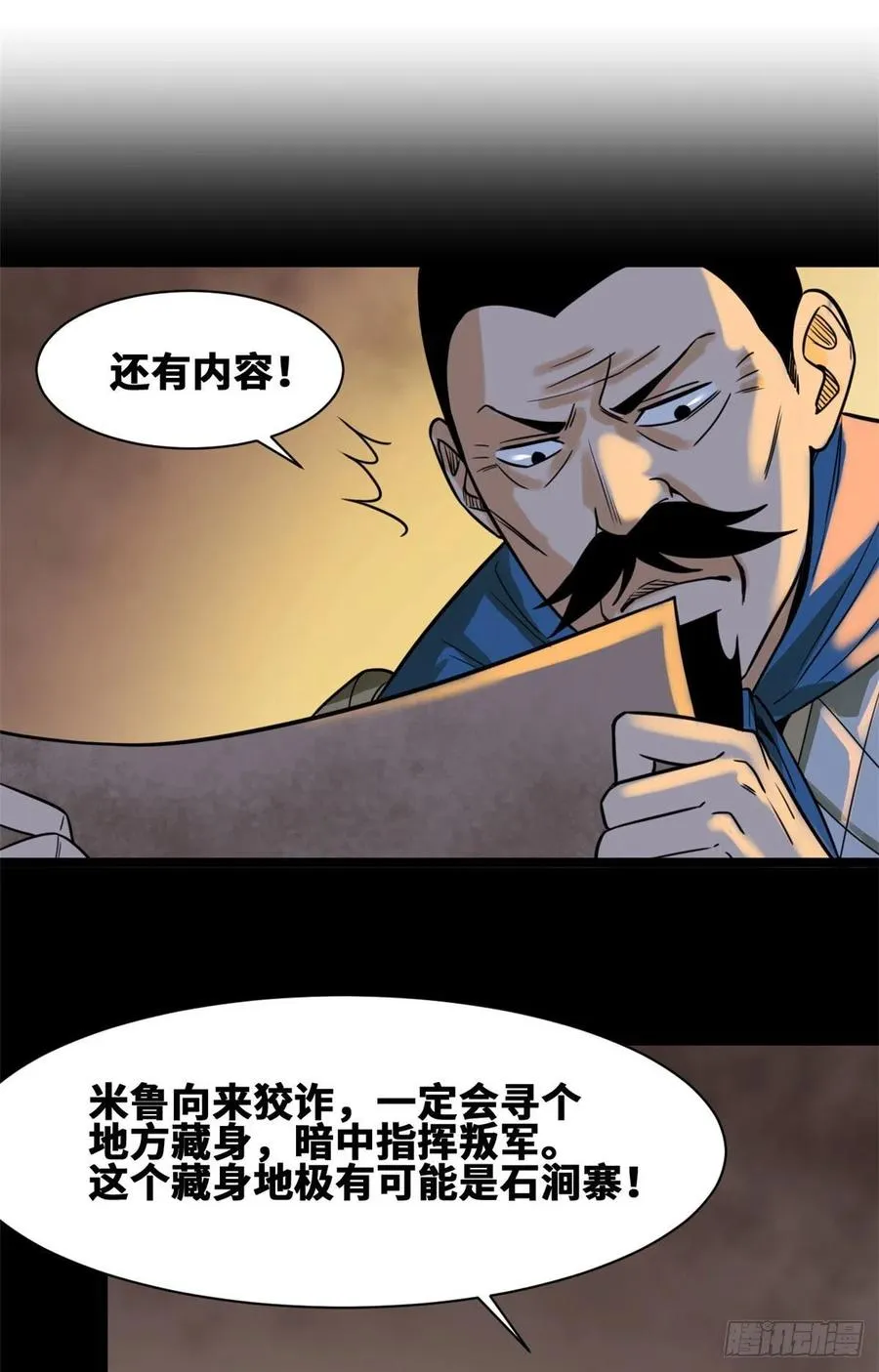 101 寻找米鲁 第10页
