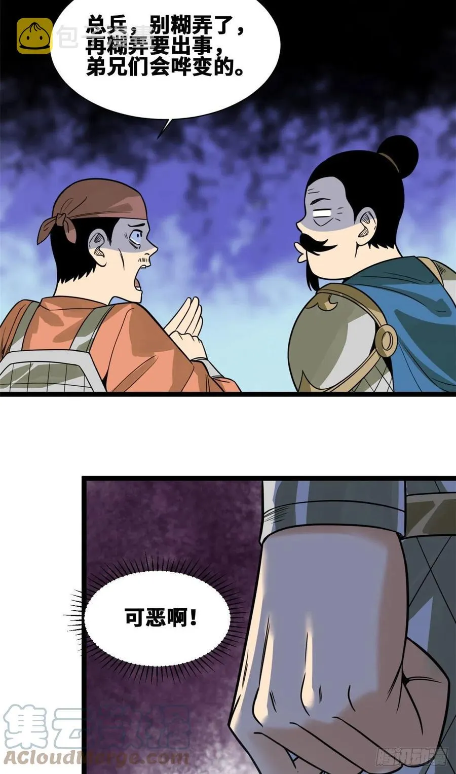 101 寻找米鲁 第29页