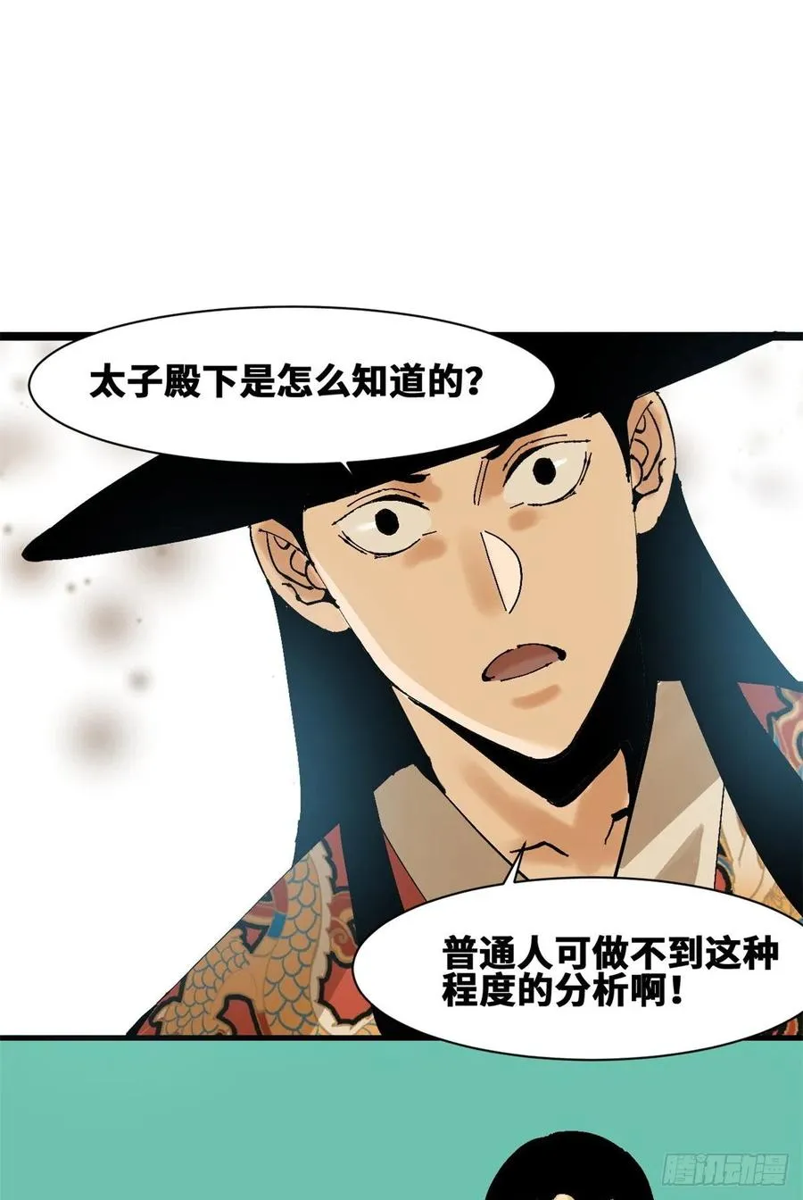 103 太子的分析 第12页