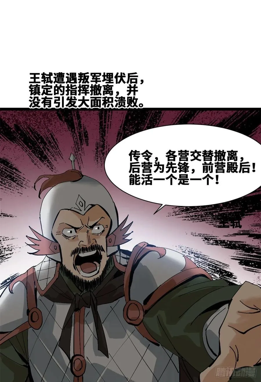 104 力挽狂澜 第2页