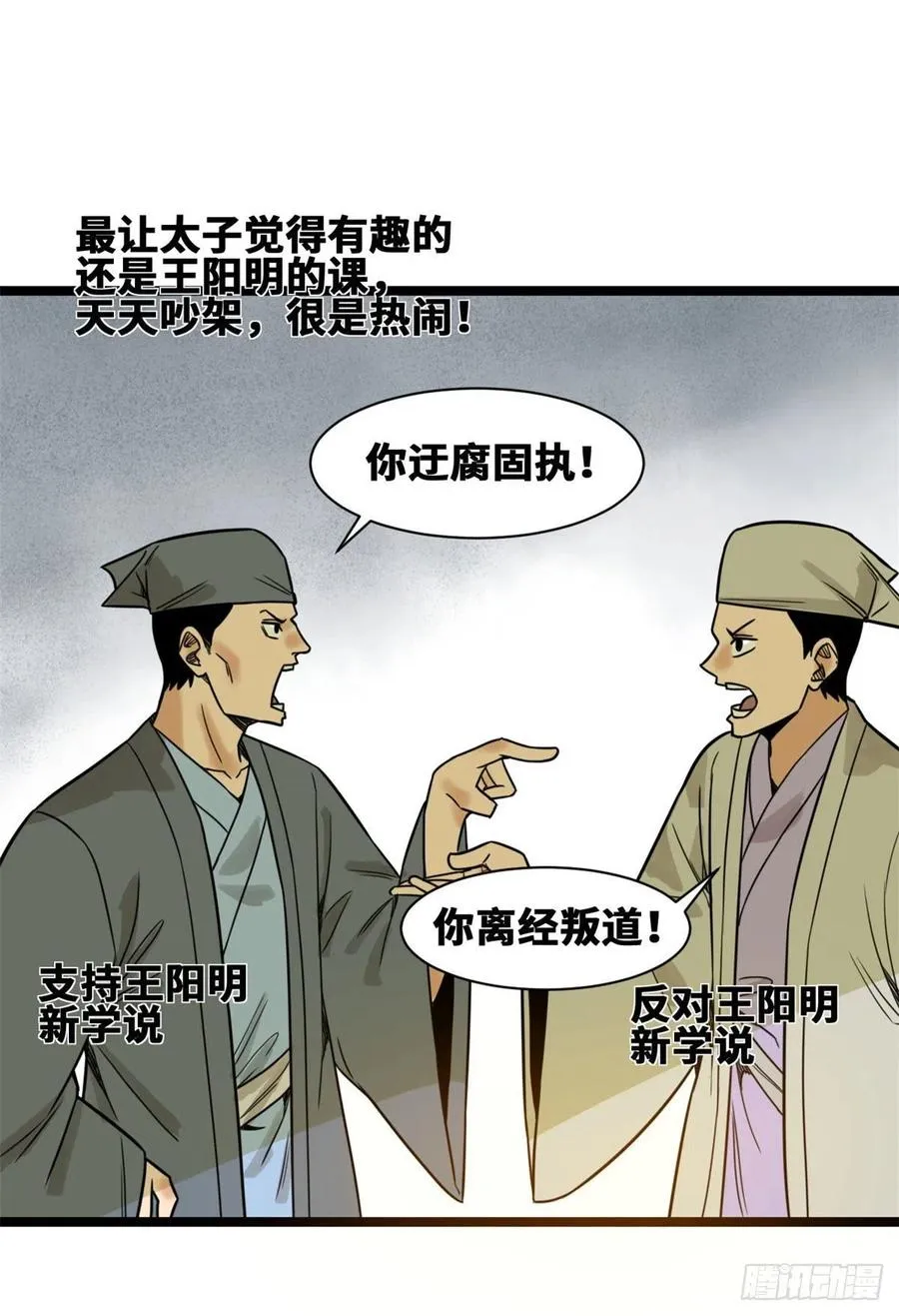 106 王阳明授课 第12页