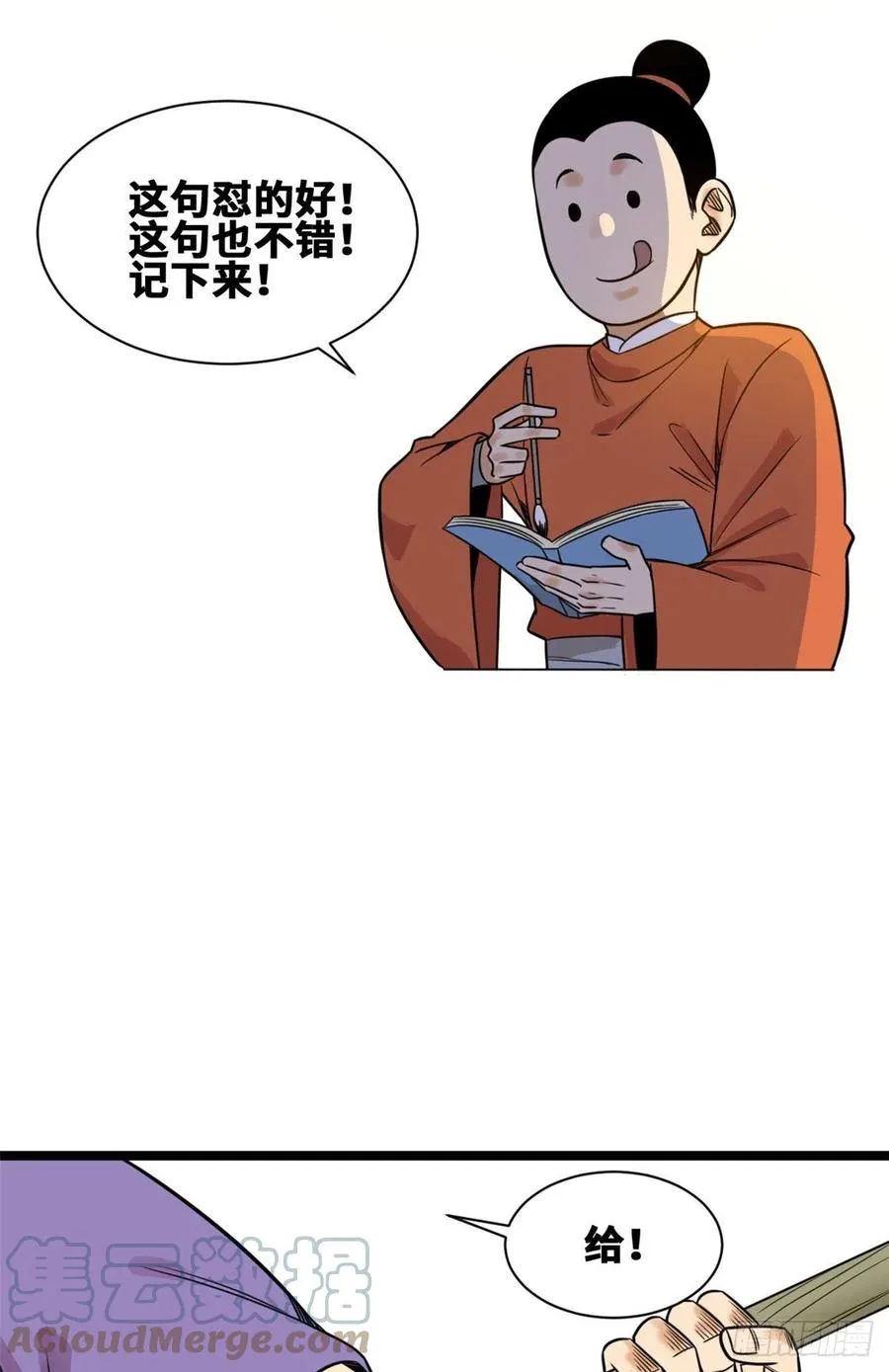 106 王阳明授课 第13页
