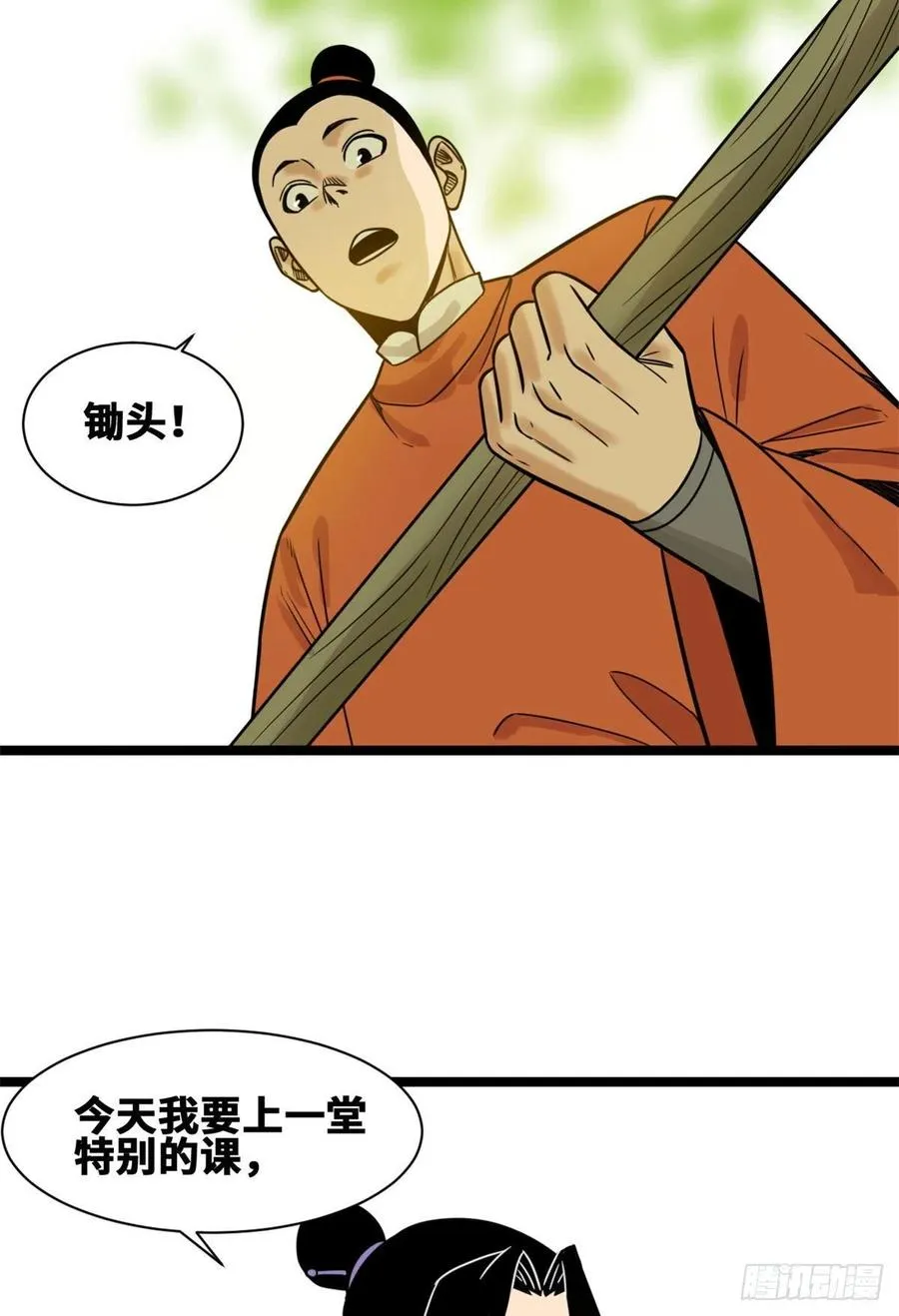 106 王阳明授课 第15页